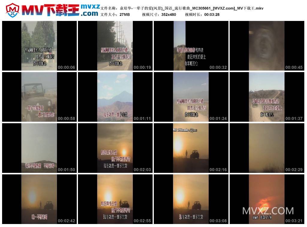 袁培华-一辈子的爱(风景)_国语_流行歌曲_MC305661
